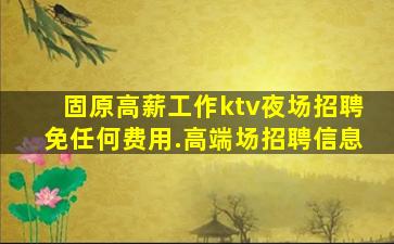 六盘水酒吧招聘